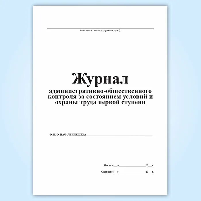 Журнал столовой. Журнал учета столовой посуды и приборов. Журнал учета столовой посуды и приборов выдаваемых под отчет. Журнал учета посуды в столовой. Журнал учета столовых приборов.