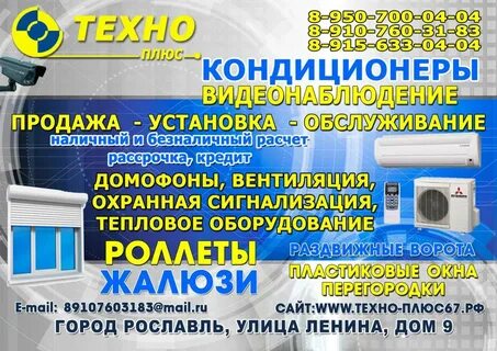 Объявление рославль