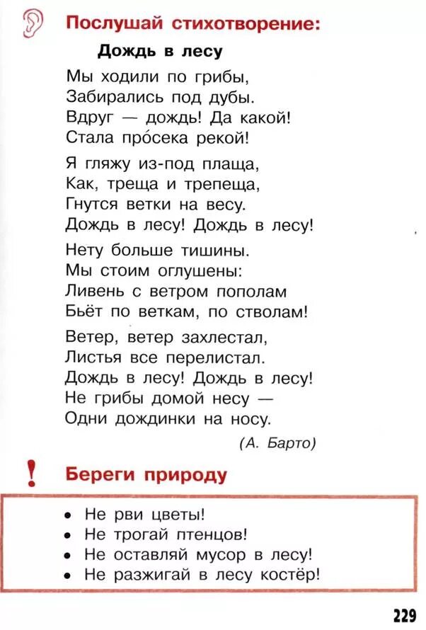 Мы в лесу стихи. Барто дождь в лесу стихотворение. стих,мы ходили по грибы,забирались под дубы. стихотворение о власове.