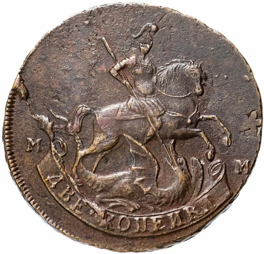 2 копейки мм. 2 копейки 1788 перечекан. монета 1788 екатерина георгий победоносец. копейка 1788. 2 копейки 1788 мм перечекан с 4 копеек.