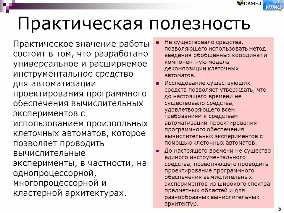 По полной программе значение