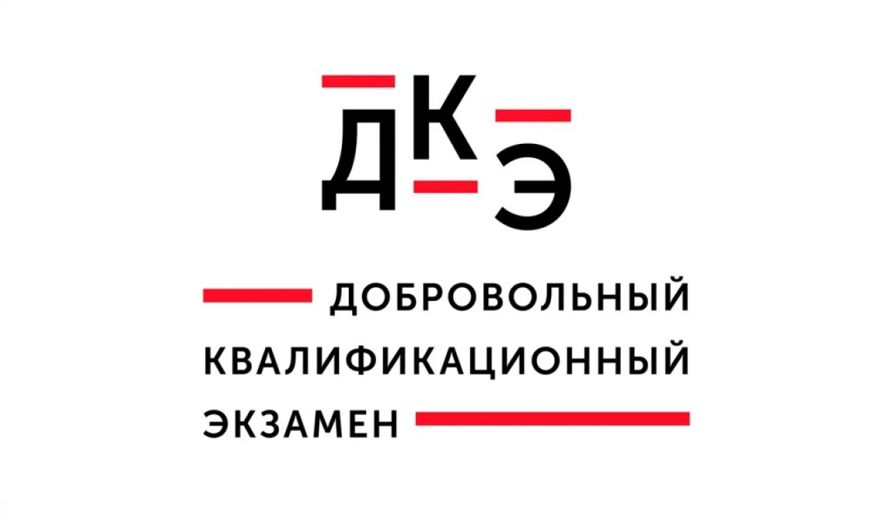 Экзаменационная квалификация. Квалификационный экзамен. Квалификационный экзамен студентов. Добровольный квалификационный экзамен сертификат. Квалифицированный экзамен.