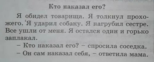 Осеева кто наказал его. Рассказ Осеевой кто наказал его. В А Осеева кто наказал его текст. Кто наказал его. Товарищи спросили меня