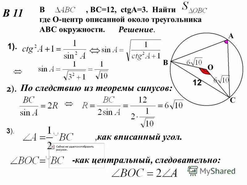 радиус описанной окружности около треугольника формула через синус. диаметр описанной окружности треугольника. как найти сторону треугольника зная радиус jписанной окружности. формула диаметра описанной окружности треугольника. радиус описанной окружности около треугольника через синус угла.