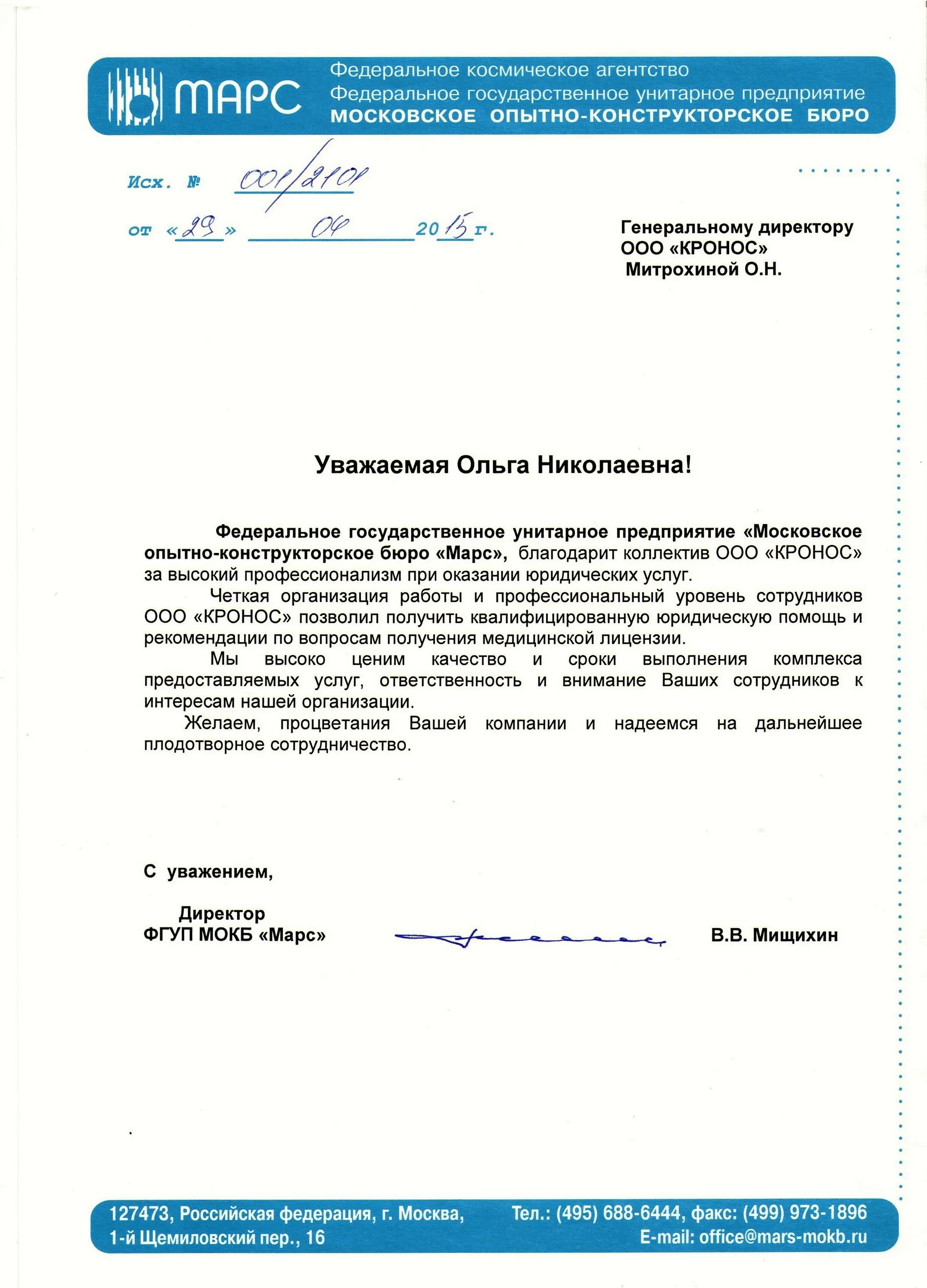 Фгуп мокб марс. Конструкторское бюро марс. мокб марс росатом. фгуп мокб марс директор.