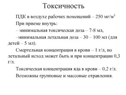Требования к метанолу