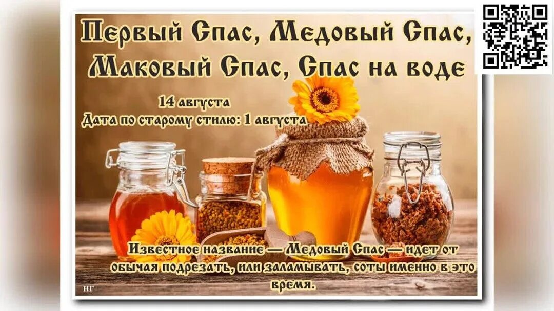 Как называется медовый спас по православному. Продукты пчеловодства. пчелиный мёд. медовый спас в 2025. медовый фон.