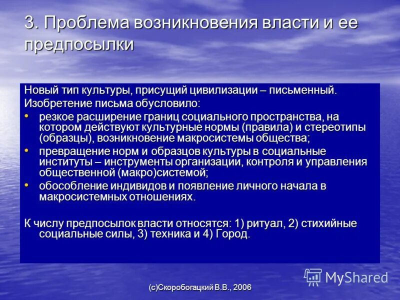 возникновение власти. теории происхождения власти. причины зарождения государства. возникновение власти в обществе. теории происхождения власт.