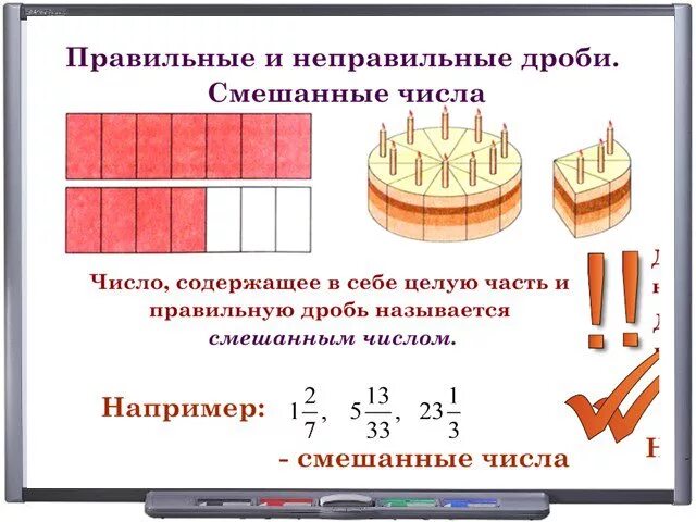 Неправильная дробь 5 класс видеоурок