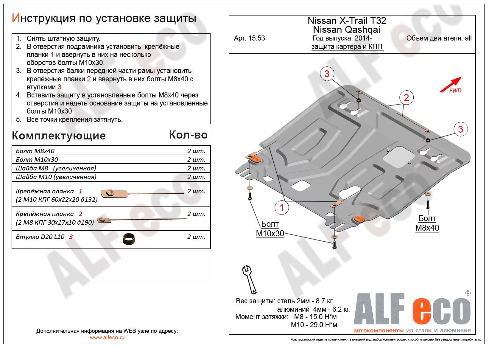 Защита двигателя Nissan x-Trail t32. Защита картера Альфеко Nissan x-Trail t32. Защита картера Nissan x-Trail т32. X Trail t32 защита картера. Защита двигателя ниссан х трейл