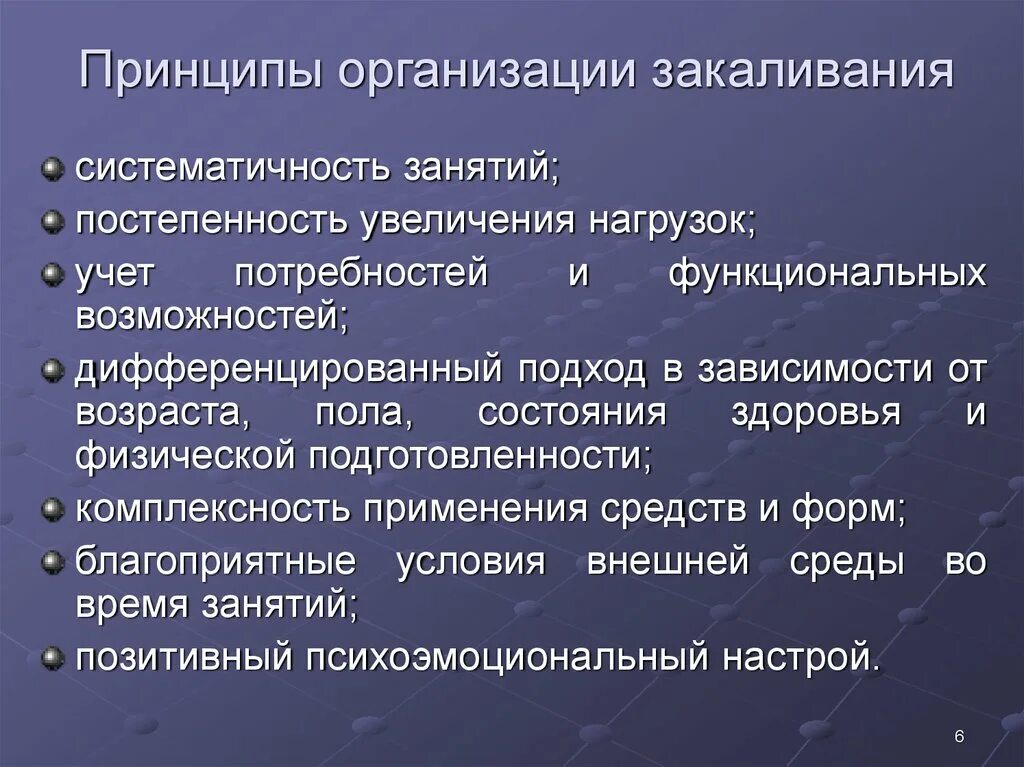 Принцип систематичности закаливания. Принципы организации закаливания. Принципы закаливания систематичность. Основные принципы проведения закаливания. Закаливание организма. Основные принципы и средства..