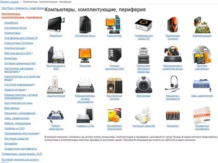 Каталог компьютеров