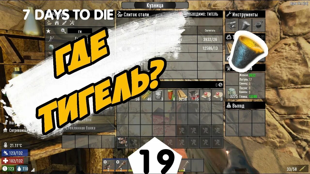 7 days to day как оптимизировать. Железный слиток 7 days to die. тигель 7 days to die 19. 7 days to die гайд. 7 days to die кузница.
