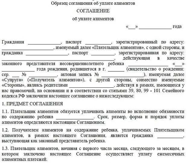 Образец соглашения о выплате. Соглашение о получении алиментов на ребенка образец. Нотариальное соглашение о выплате алиментов на ребенка образец. Соглашение сторон по алиментам образец. Соглашение об уплате алиментов семейное право.