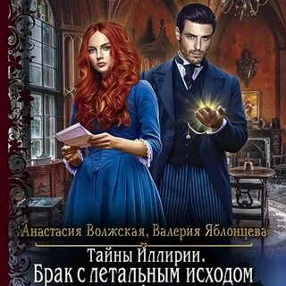 Грешный брак