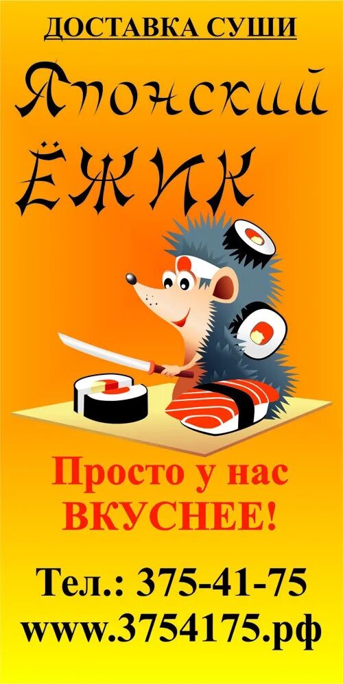 Ролл еж молодежный. Еж и роллы. суши ежик. японский ежик. ежик с роллами.