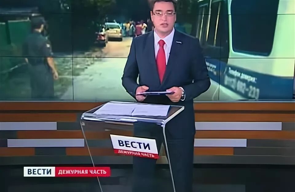 Канал россия 24 дежурная часть. Вести Дежурная часть Россия 24. Вести Дежурная часть Россия 1 2015. Вести Дежурная часть 2010.