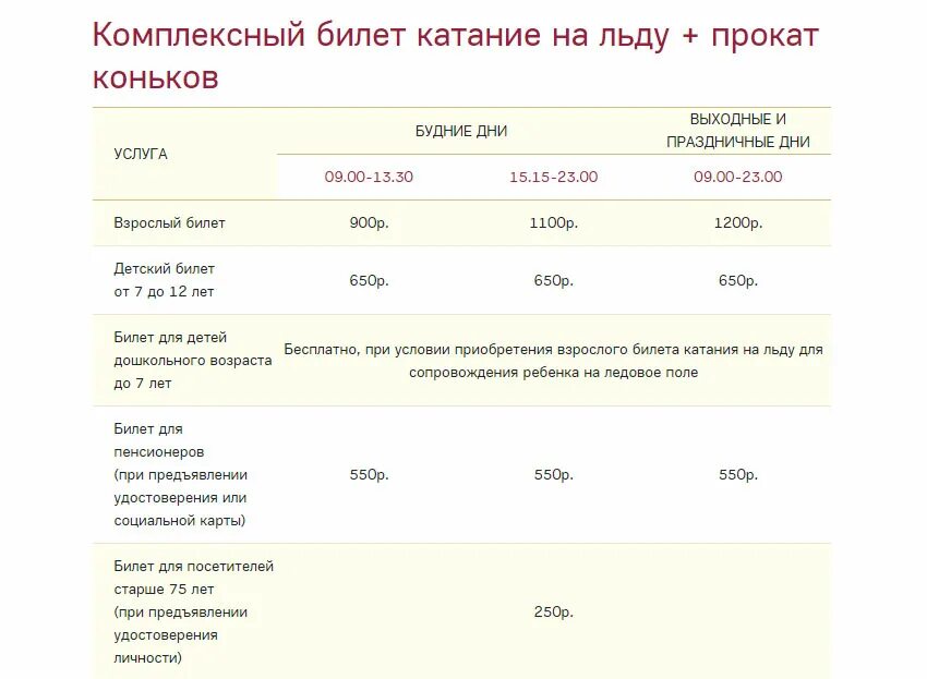 Билет на каток. Электронный билет на ГУМ каток. ГУМ каток билеты. Каток ВДНХ 2023 билеты. Купить билеты на каток на красной