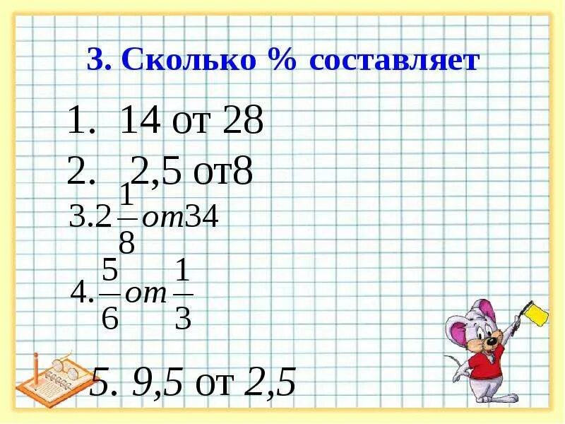 Две пятых от 5. 2/3 это сколько. от 5--8. сколько процентов составляет две третьих от числа. сколько будет две третьих от пяти.