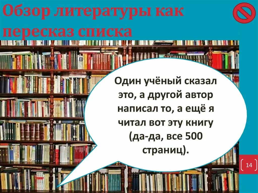 Пересказ как я стал писателем 8. Обзор литературы. Краткий обзор литературы и источников это. Краткий обзор литературы в проекте. Литературный обзор.