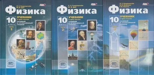 Генденштейн физика 10 углубленный. Физика. 10 класс. базовый и углубленный уровни генденштейн. физика 10 класс генденштейн углубленный уровень. учебник по физике 10 класс углубленный уровень.