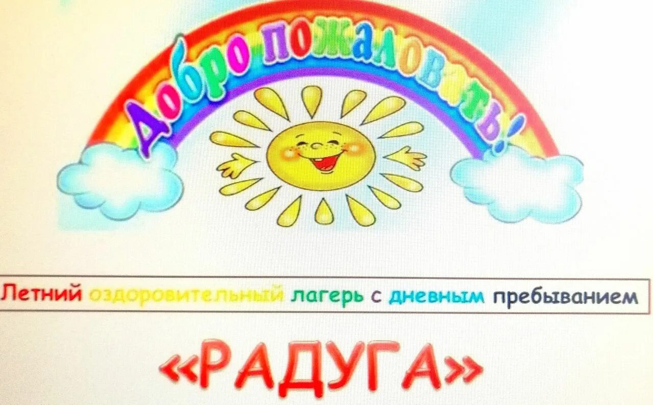 Оформление летнего лагеря в школе. Украшения для пришкольного лагеря. школьный лагерь дневного пребывания.