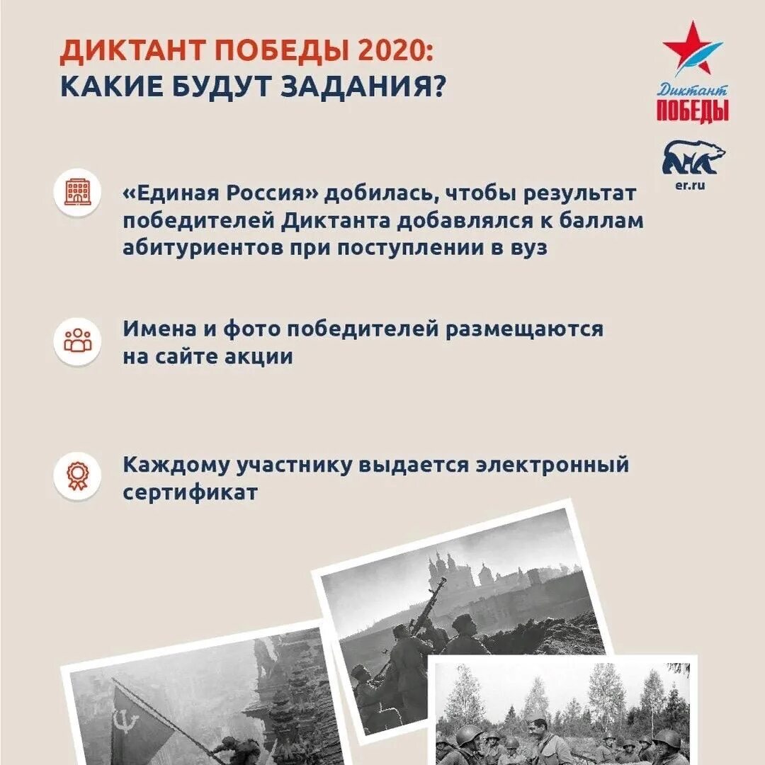 Тест победы россии. Диктант Победы. Диктант Победы 2020. Диктант Победы Единая Россия. Диктант Победы пишут.