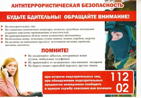 Название антитеррористических мероприятий