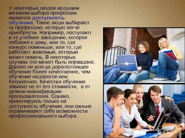 Доступность обучения является. Ведущие мотивы человека. ведущие мотивы в психологии. ведущие мотивы личности в психологии. доступность обучения.