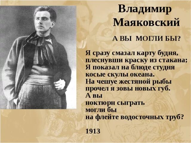 Ноктюрн водосточных труб маяковский. Маяковский сыграть на флейте водосточных труб. Маяковский на флейте водосточных труб. Сыграть на флейте водосточных труб. Ноктюрн на флейте водосточных труб маяковский.