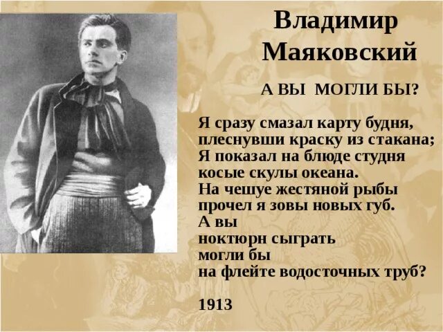 Стихи маяковского серебряного. Маяковский. Маяковский а вы. А вы могли бы Маяковский стих. Стихотворение Маяковского а вы могли.