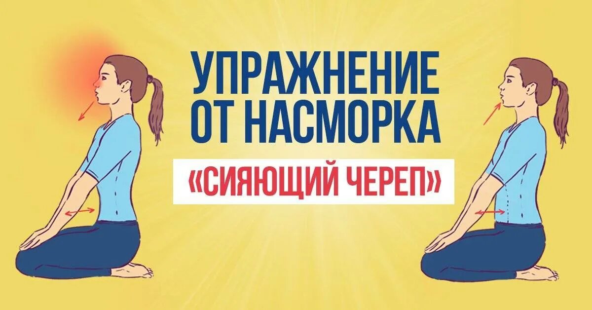 Лфк при синусите. Дыхательная гимнастика при заложенности. Дыхательная гимнастика при заложенности. Упражнения при пневмонии для легких дыхательные. Упражнения для дыхания носом для детей.