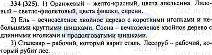 Русский язык 5 класс 1 часть упражнение 334. 5 Класс русский язык страница 139 номер 334.