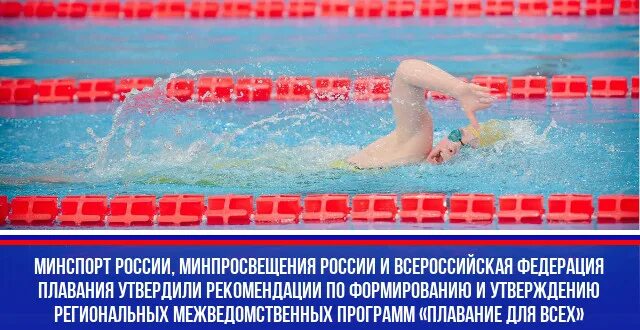 Дистанции заплывов в бассейнах. Программа плавание для всех. Программы обучения плаванию. Плавание для взрослых реклама. Программа плавание для всех.