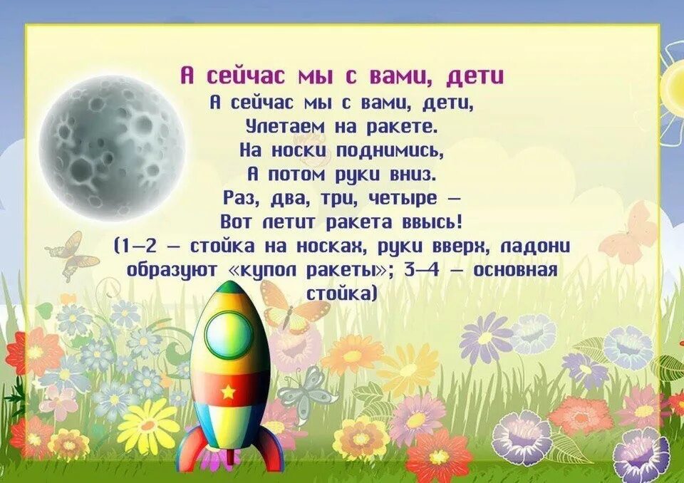 Физкультминутка для дошкольников младшая группа. Детские физкультминутки для дошкольников. физминутки для детей в детском саду. физкульт минутки для дош. физкультминутки в детском саду.