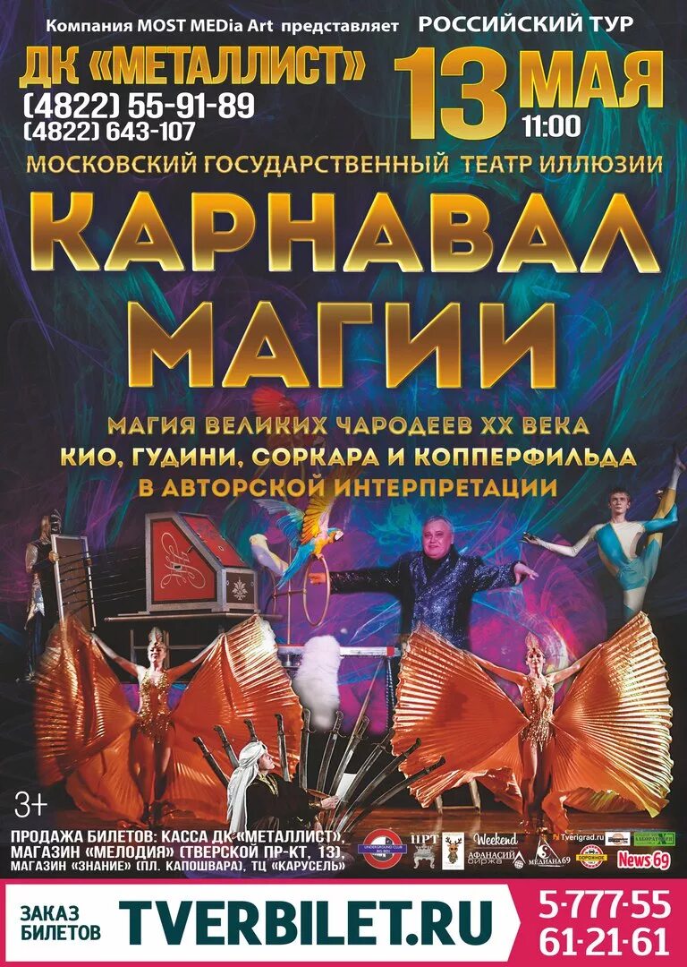 театр иллюзии афиша