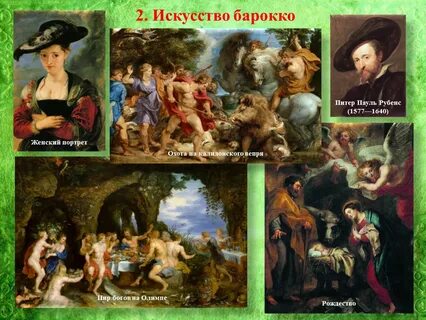 Второй вариант названия картины рубенса ночная история