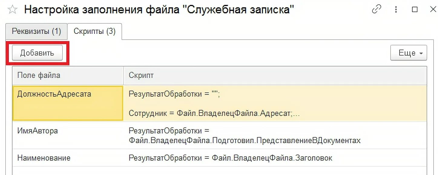Скрипты 1с документооборот. Как заполнить автоматически. автоматическое заполнение файлов договоров. регистрационный штамп в 1с документооборот.