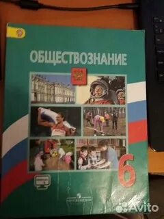 Учебник обществознание 6 класс боголюбов 2015