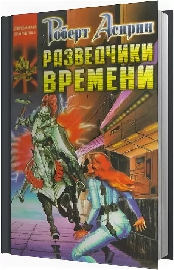 Военные разведчики аудиокниги