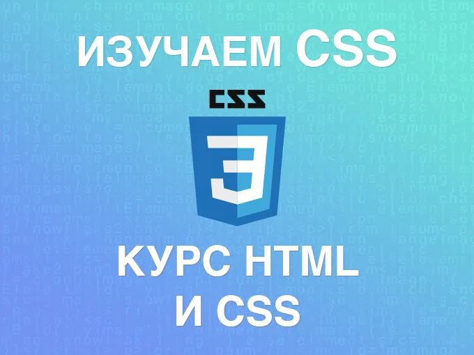 Курс html css верстки. Html and css. курсы html и css. html css курс. курс по html + css.