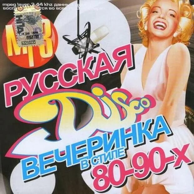 Музыка 80 90 50 50 хиты. Диски 80-90 годов. 200 хитов дискотека 90-х. хиты 80 вечеринка в стиле 80-х. хиты 80 вечеринка в стиле 90-х.