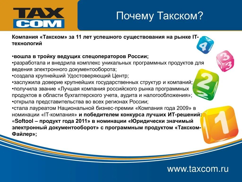 Taxcom пришло. Такском ру. Такском Эдо. Эдо «Такском-Спринтер». Удостоверяющий центр Такском.