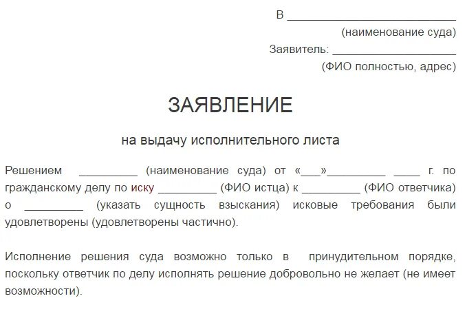 Заявление на получения решения суда образец. Заявление о выдаче исполнительного листа городского суда. Пример заявления в суд на выдачу исполнительного листа. Запрос о выдаче исполнительного листа в суд образец. Заявление о выдачи решения суда и исполнительного листа.