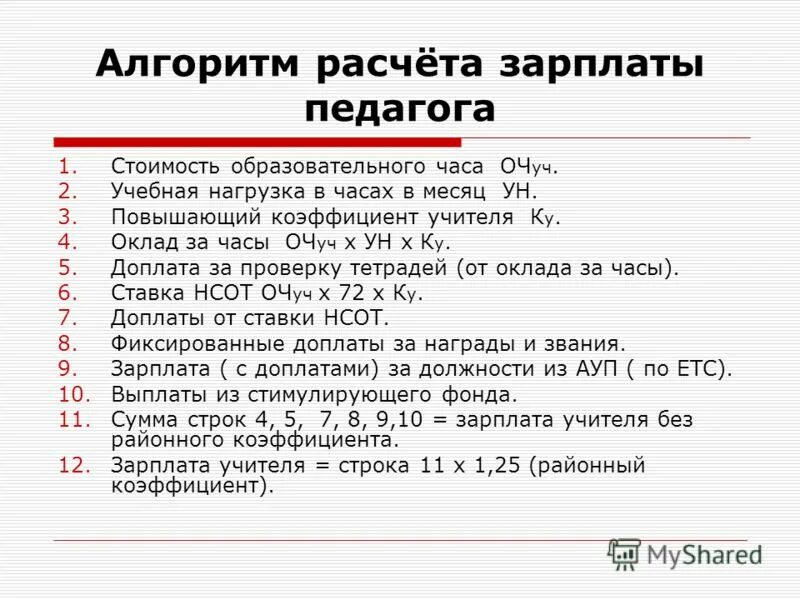 Как рассчитать коэффициент зарплаты. Как рассчитать коэффициент зарплаты