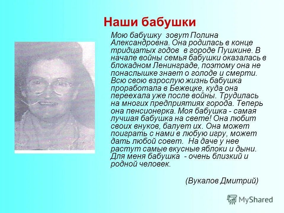 Как можно назвать бабушку. Рассказ о моей бабушке. Сочинение моя бабушка. Мою бабушку зовут. Презентация моя бабушка.