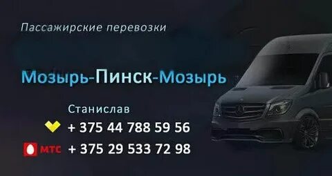 Маршрутка пинск
