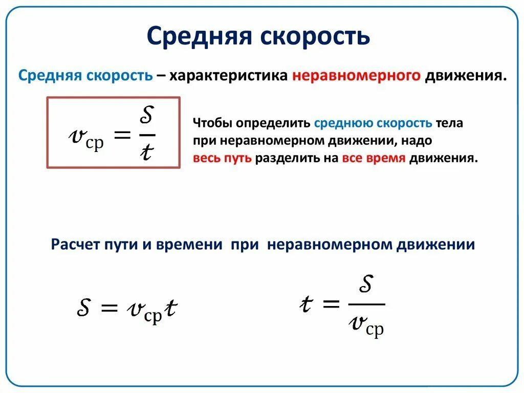 Пример средней скорости