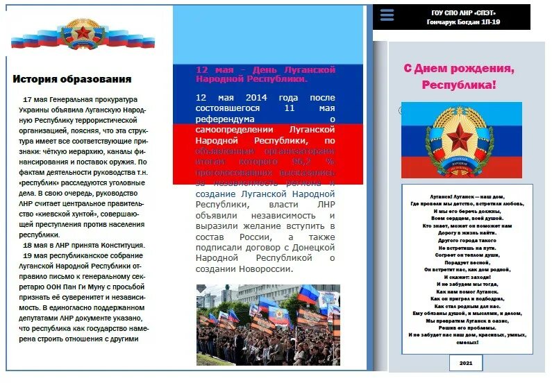 День лнр. Лнр даты. Лнр даты. Лнр даты. 12 мая день республики лнр.