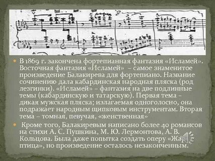 Музыкальное произведение птицы